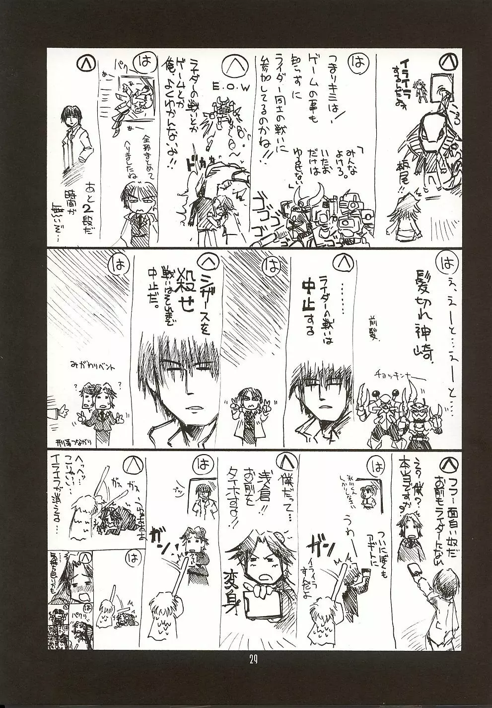 瑠璃堂画報 CODE:18 - page28