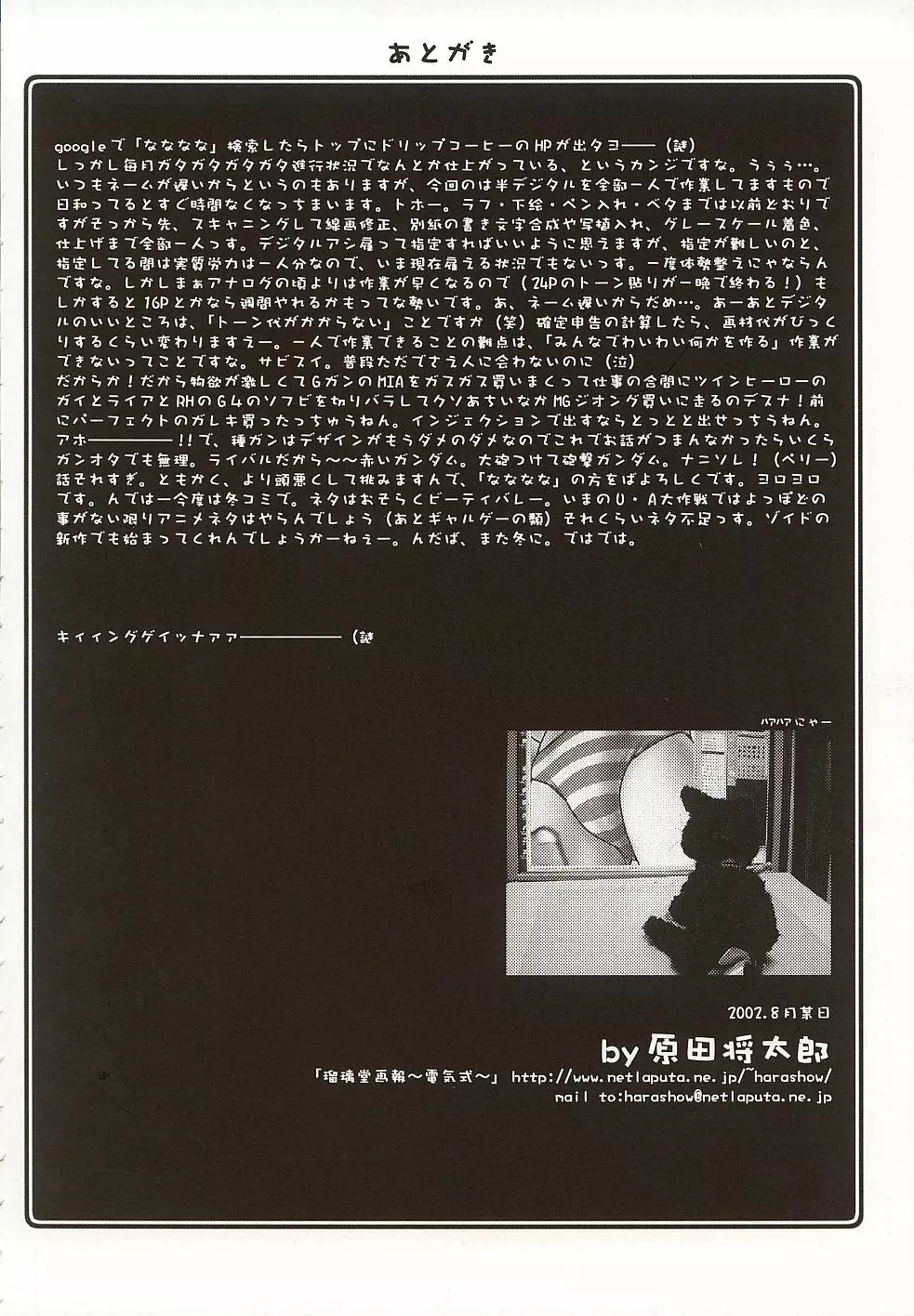 瑠璃堂画報 CODE:18 - page31