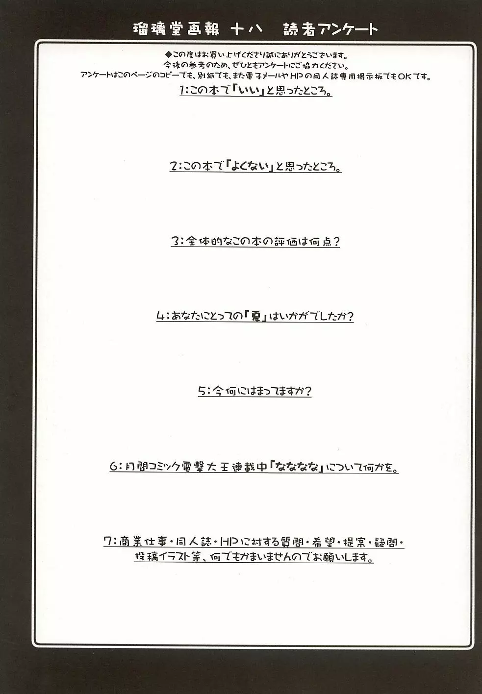 瑠璃堂画報 CODE:18 - page32