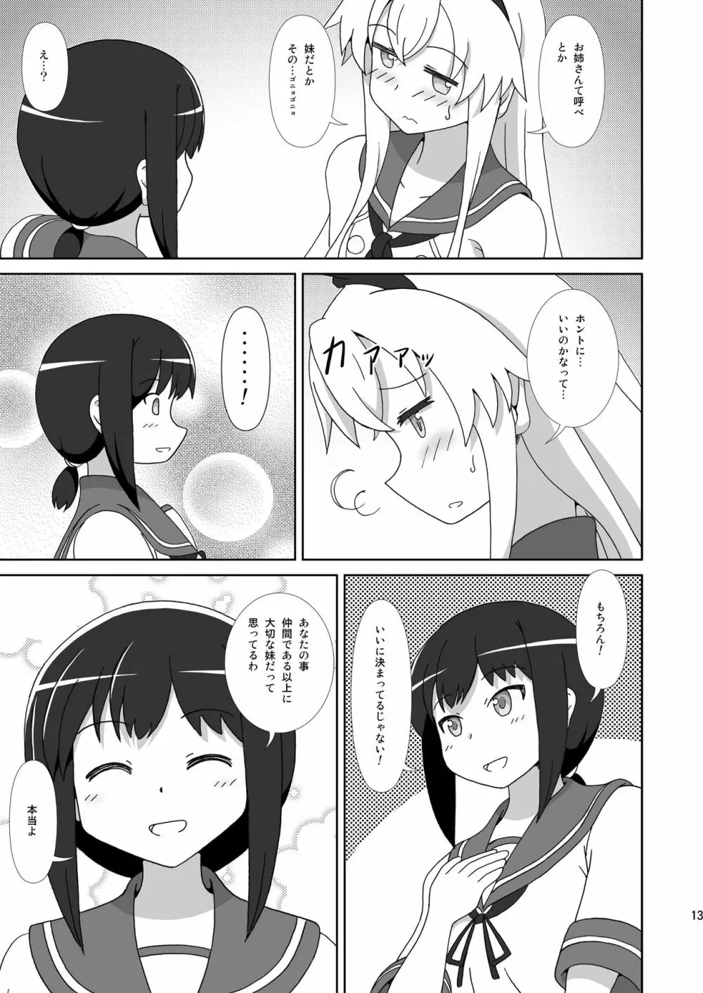 島風も姉さまが欲しい！ - page13