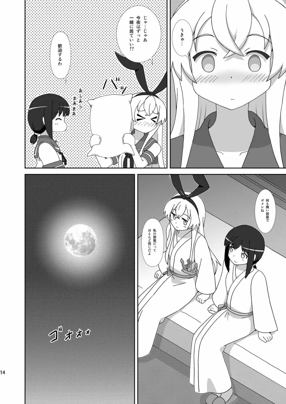 島風も姉さまが欲しい！ - page14