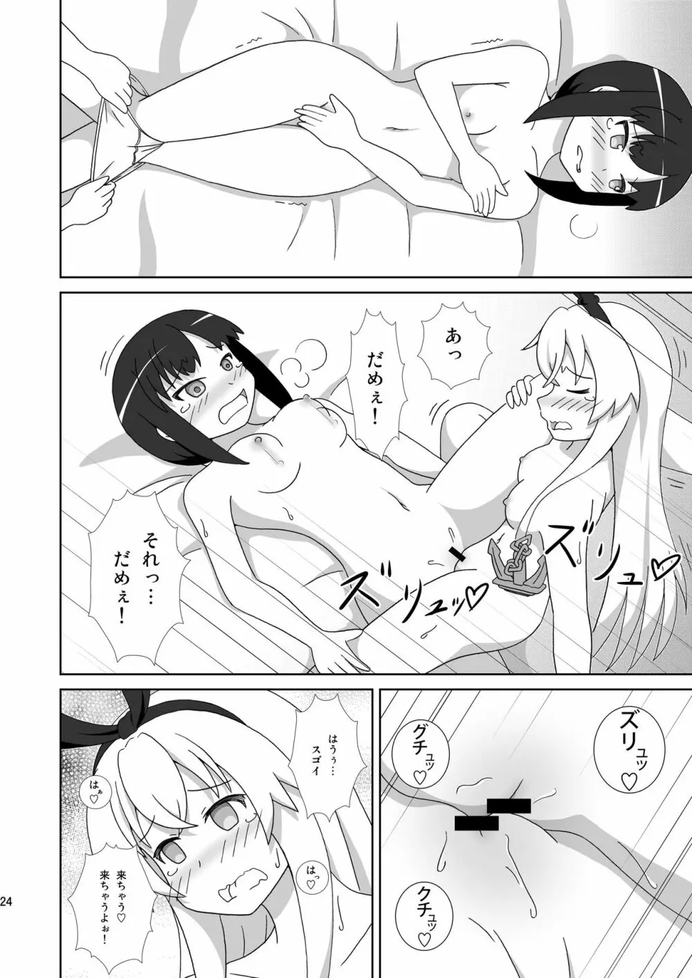 島風も姉さまが欲しい！ - page24