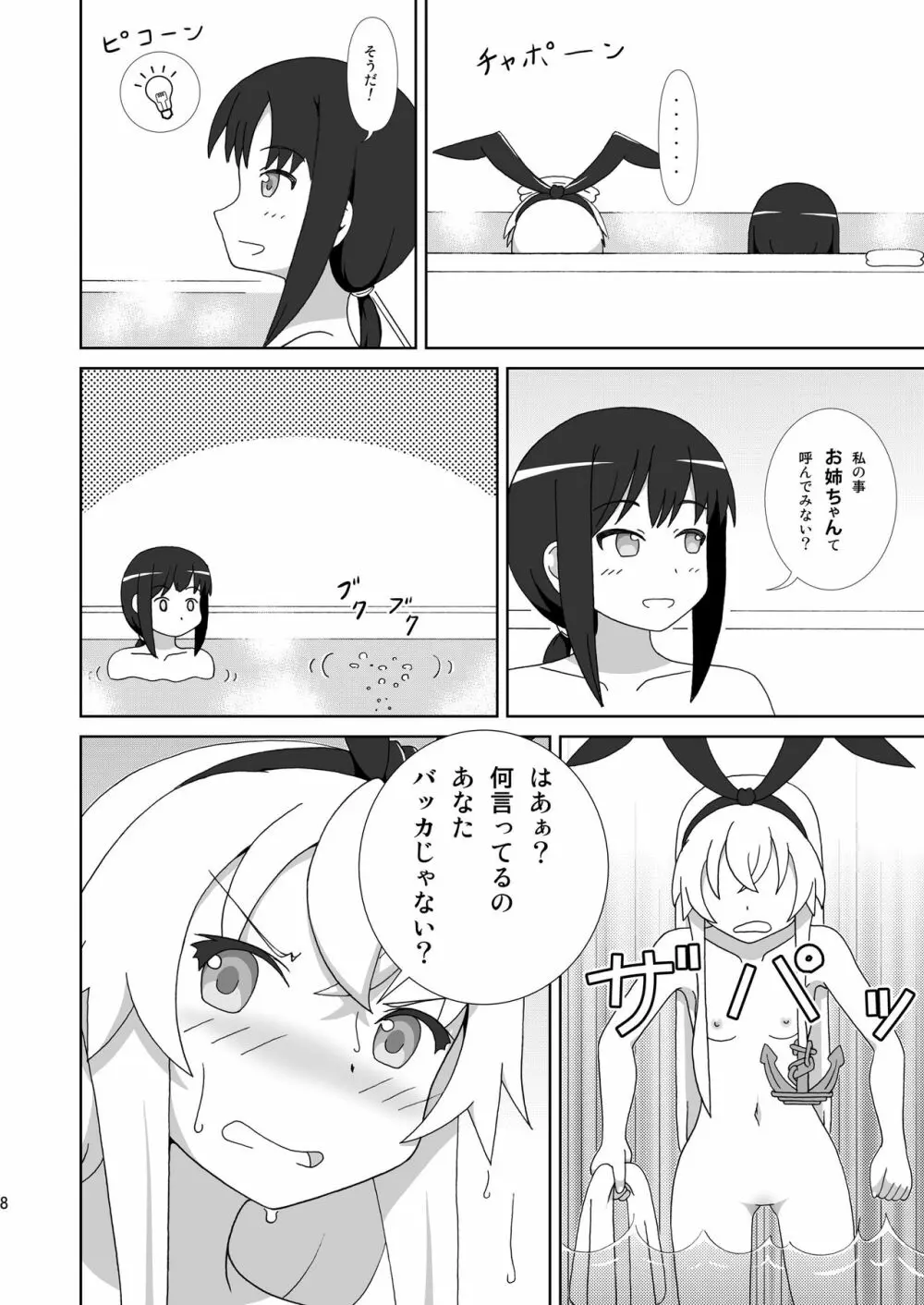 島風も姉さまが欲しい！ - page8