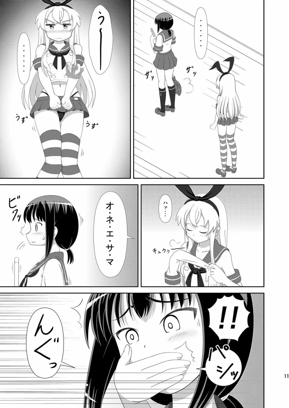 島風にお姉さまが出来ました！ - page11