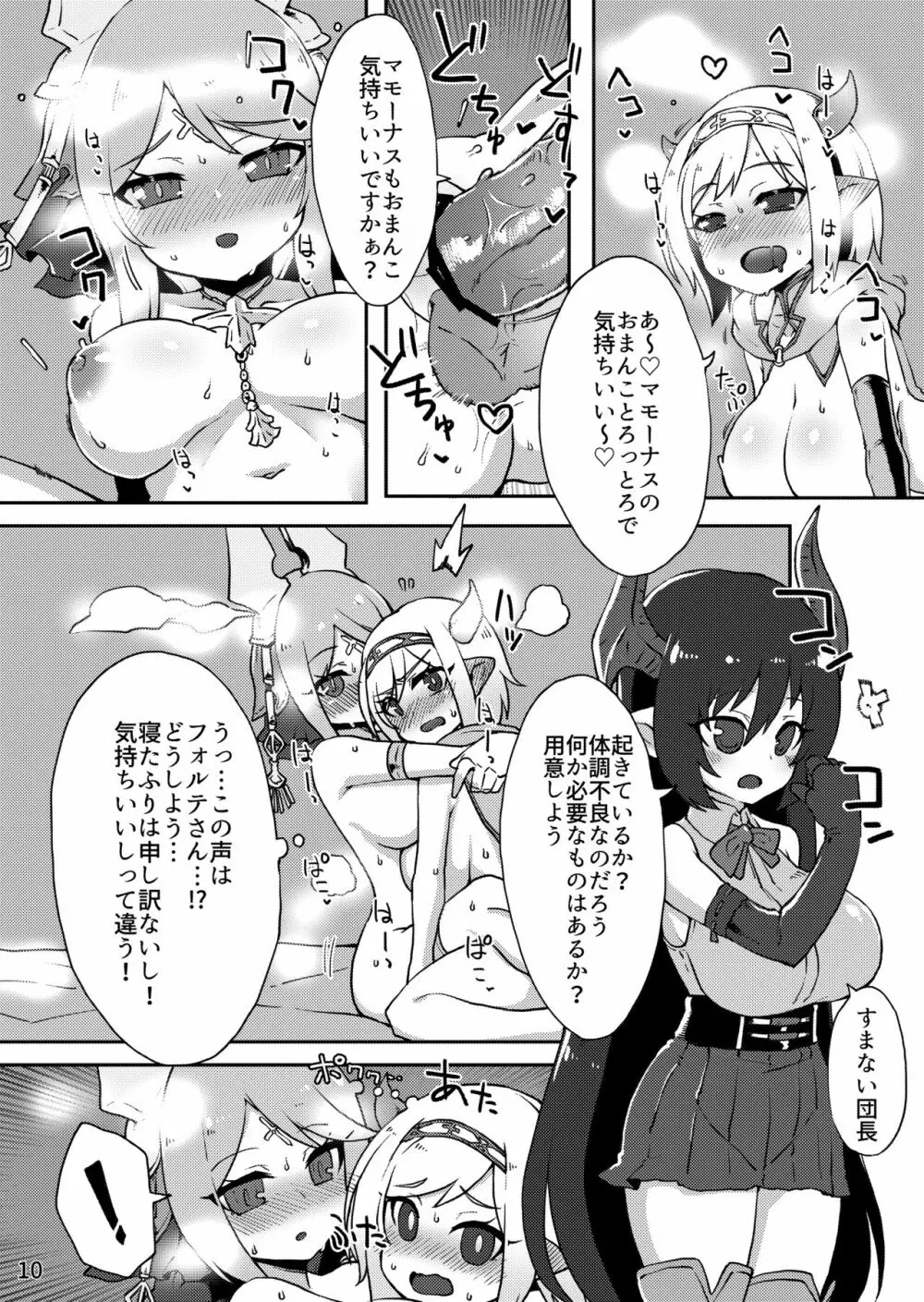 どらぶるっ！星晶獣編 - page9