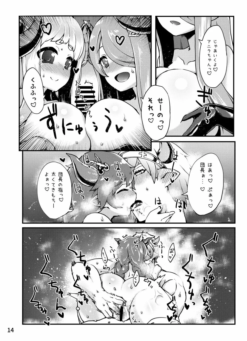 どらぶるっ！ドラブンスピリット編 - page15