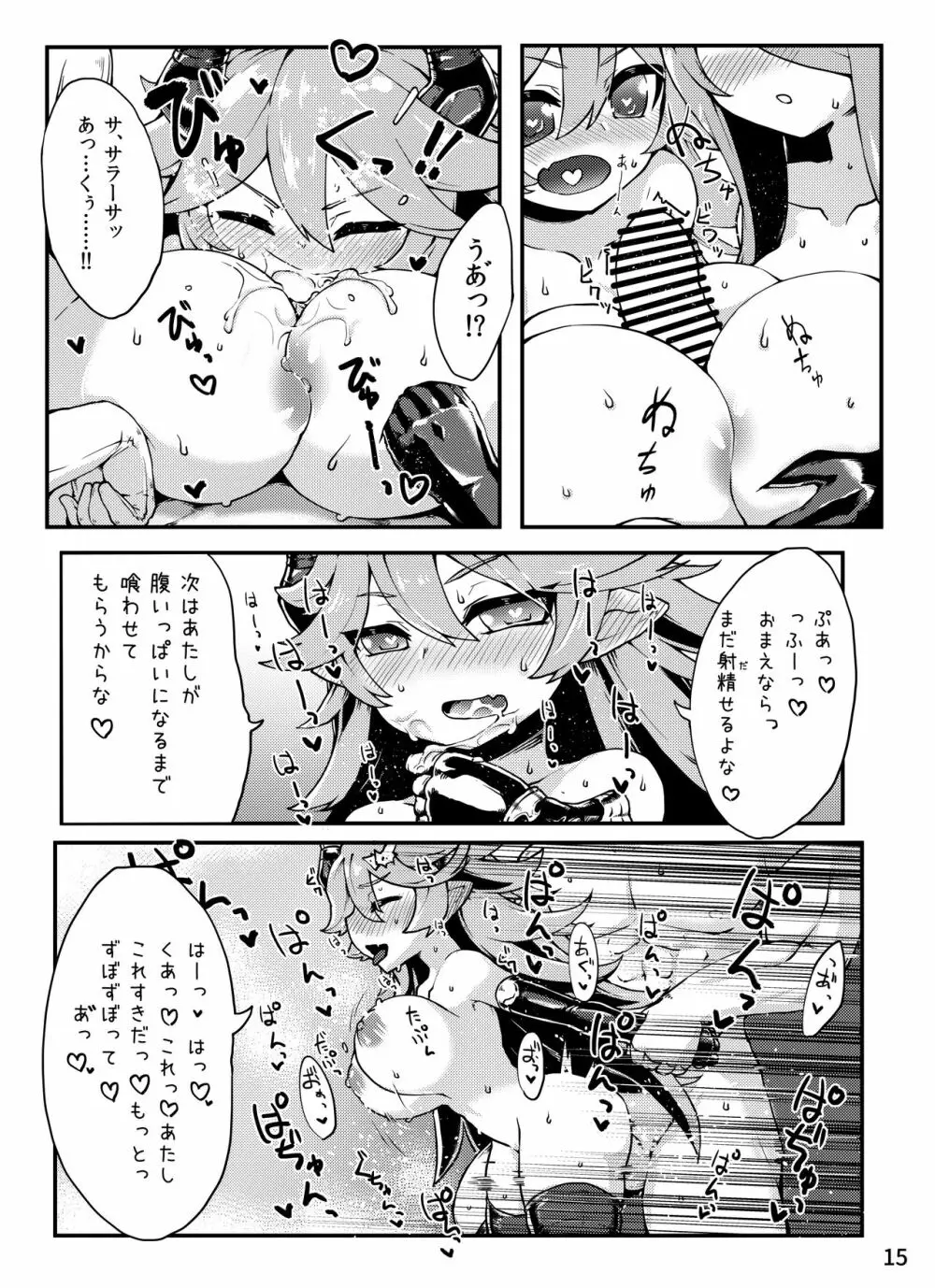 どらぶるっ！ドラブンスピリット編 - page16