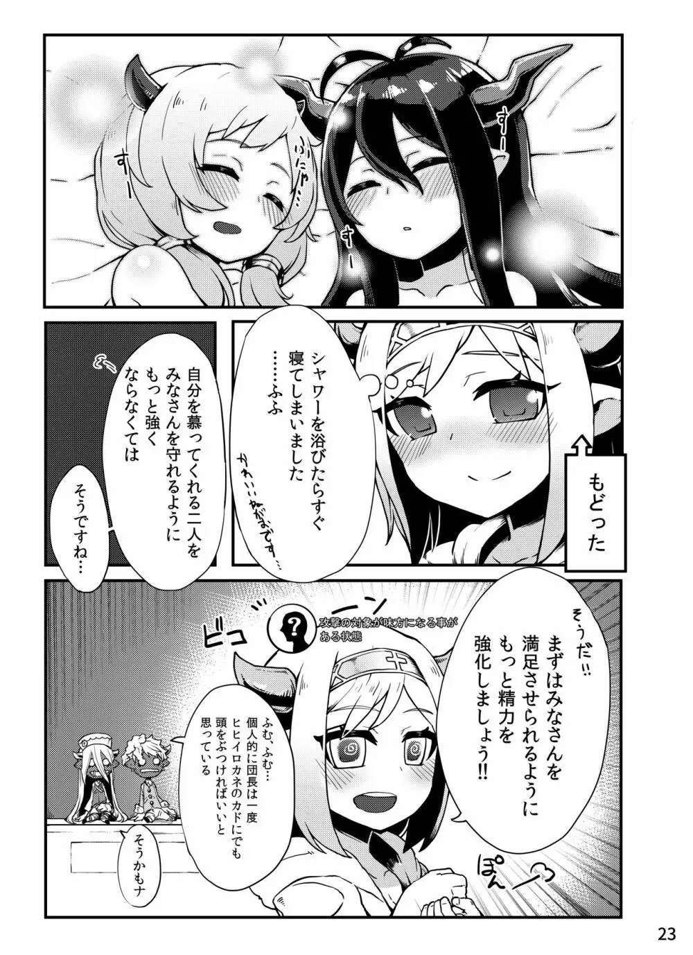 どらぶるっ！ドラブンスピリット編 - page24