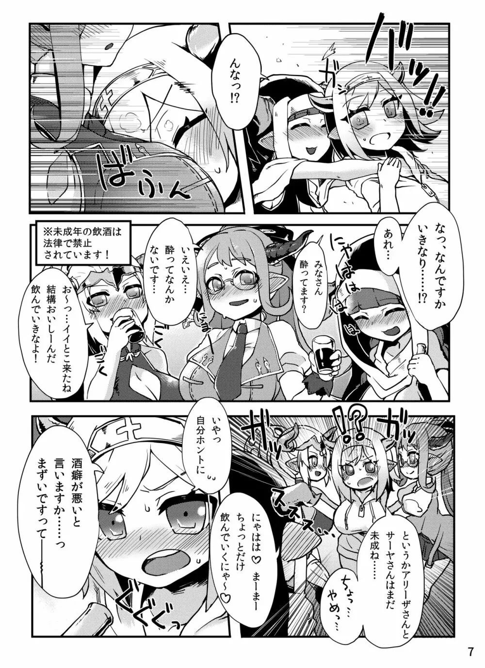 どらぶるっ！ドラブンスピリット編 - page8