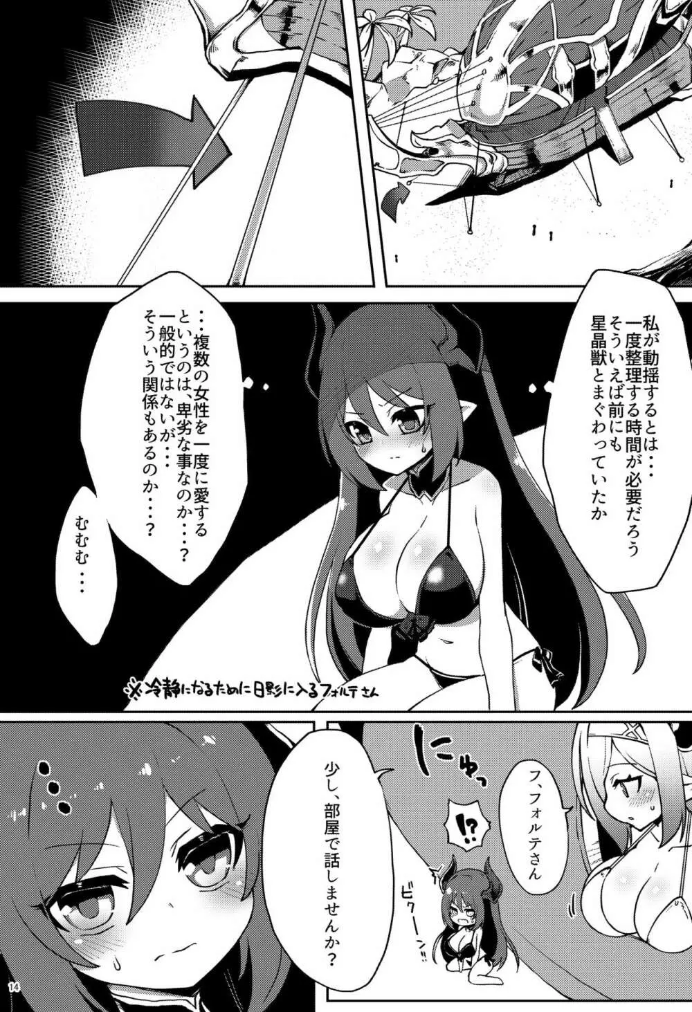 どらぶるっ！夏と水着とメチャシコメスドラフ - page14