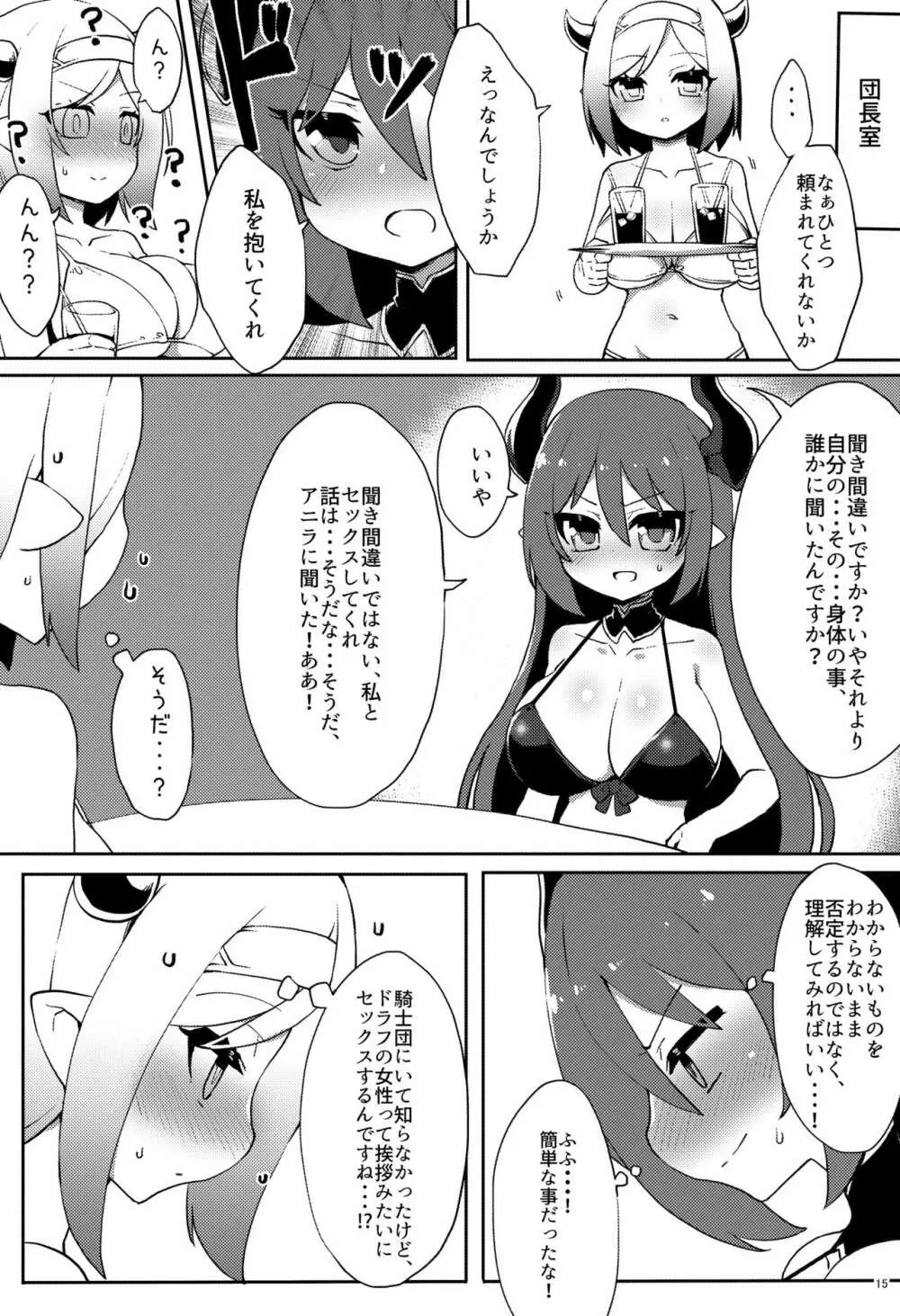 どらぶるっ！夏と水着とメチャシコメスドラフ - page15