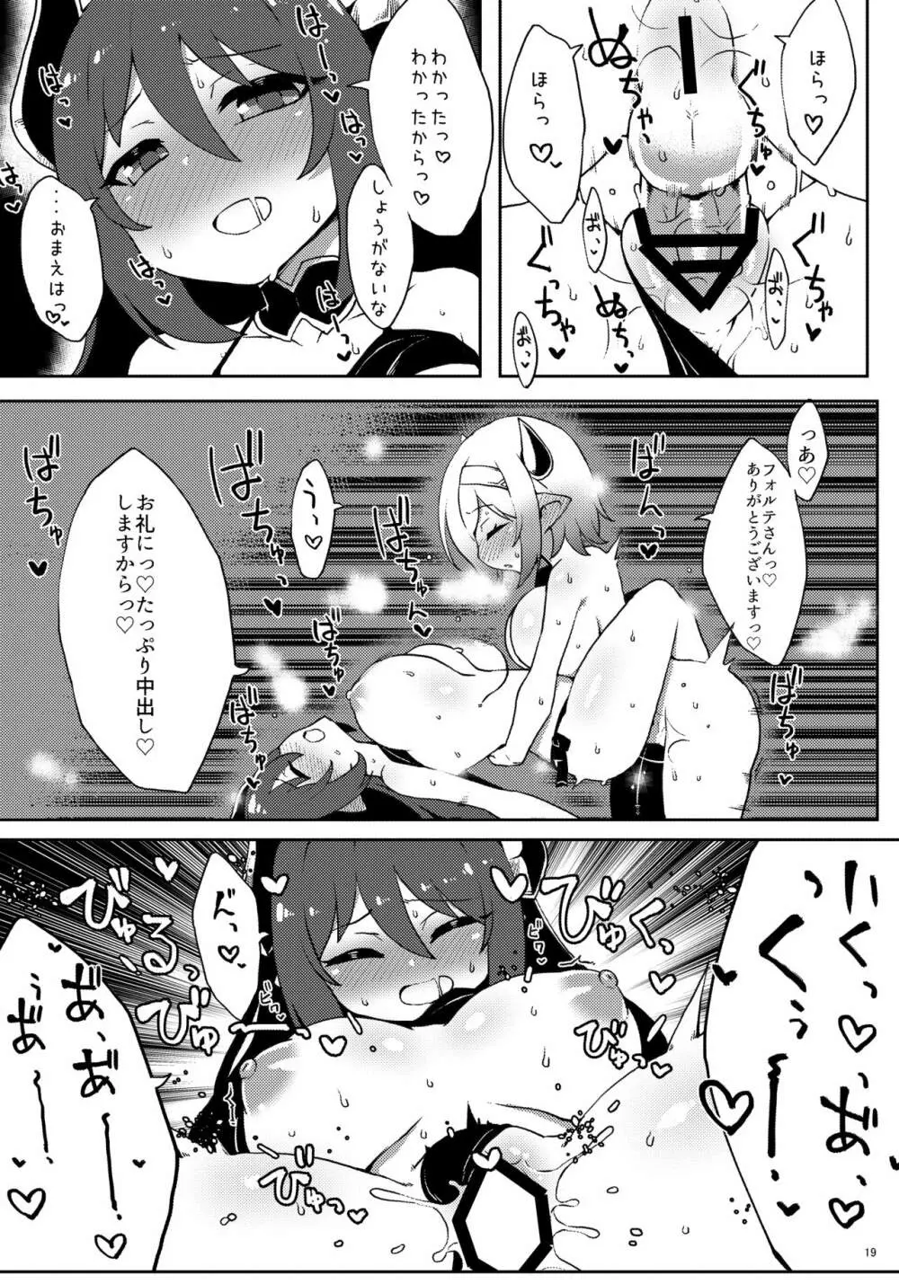 どらぶるっ！夏と水着とメチャシコメスドラフ - page19