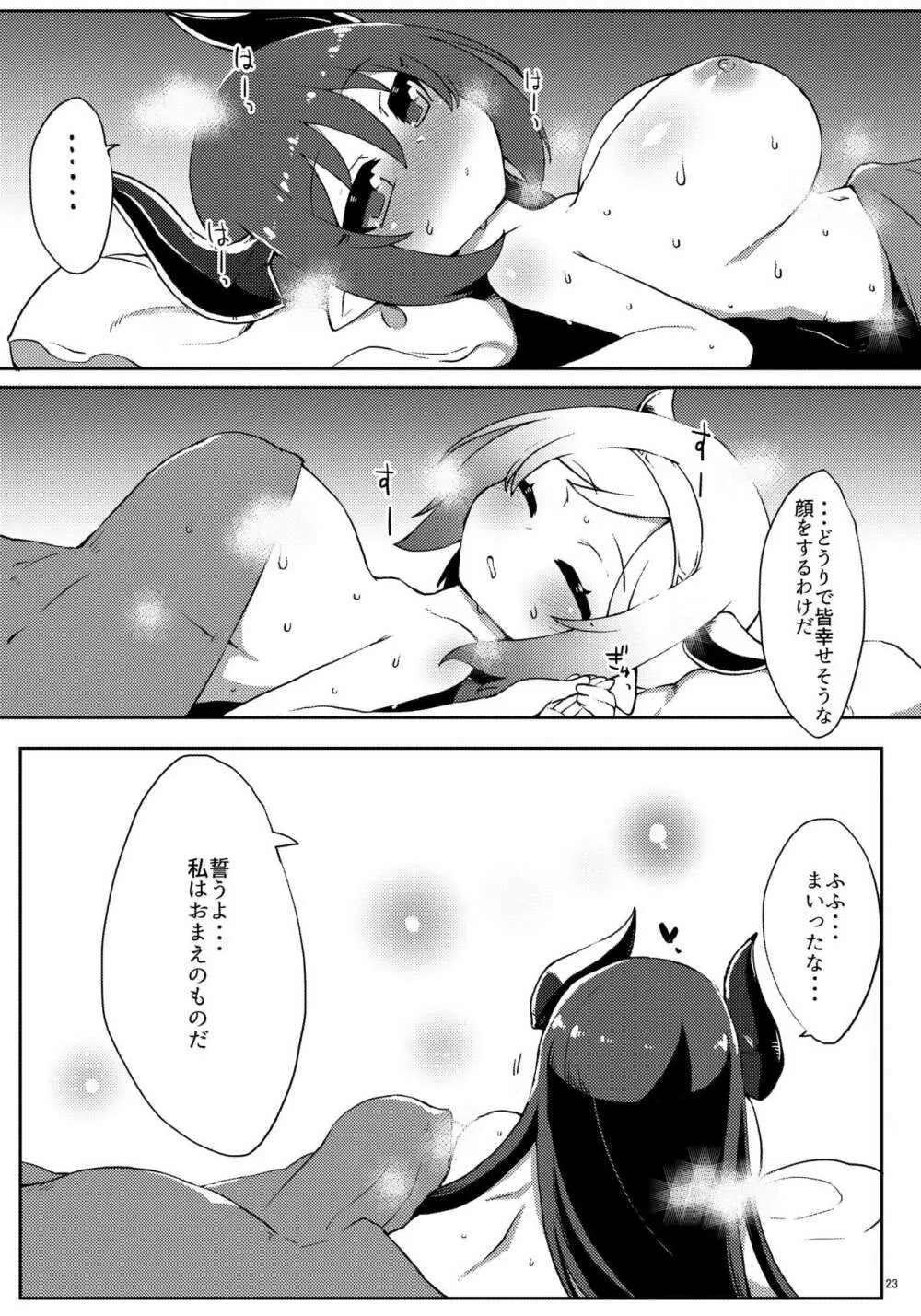 どらぶるっ！夏と水着とメチャシコメスドラフ - page23