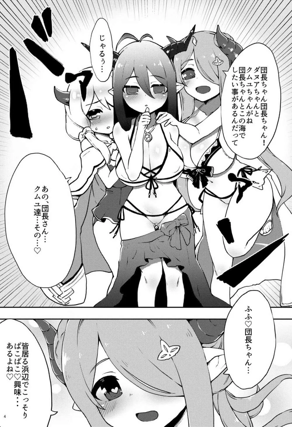 どらぶるっ！夏と水着とメチャシコメスドラフ - page4