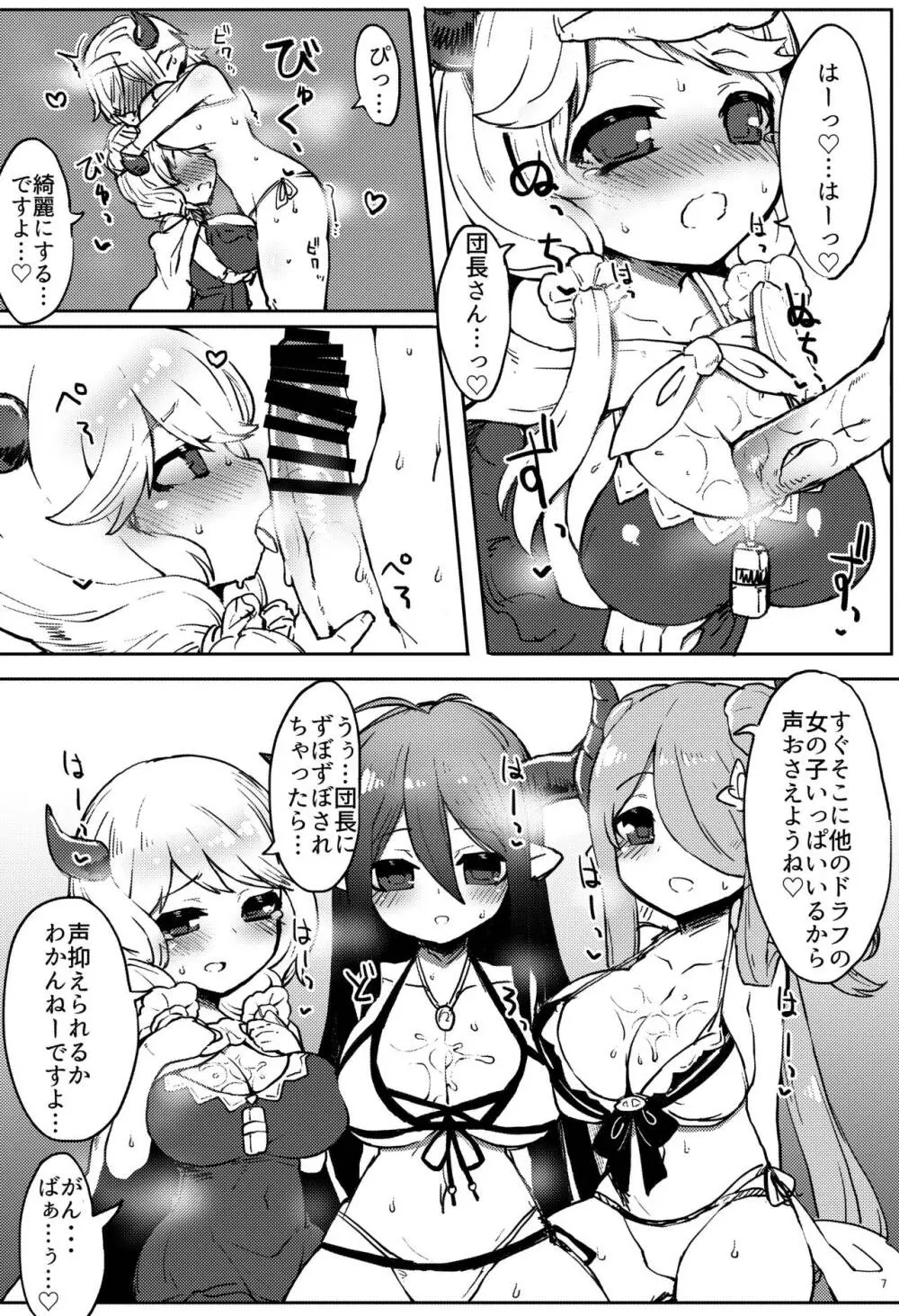 どらぶるっ！夏と水着とメチャシコメスドラフ - page7