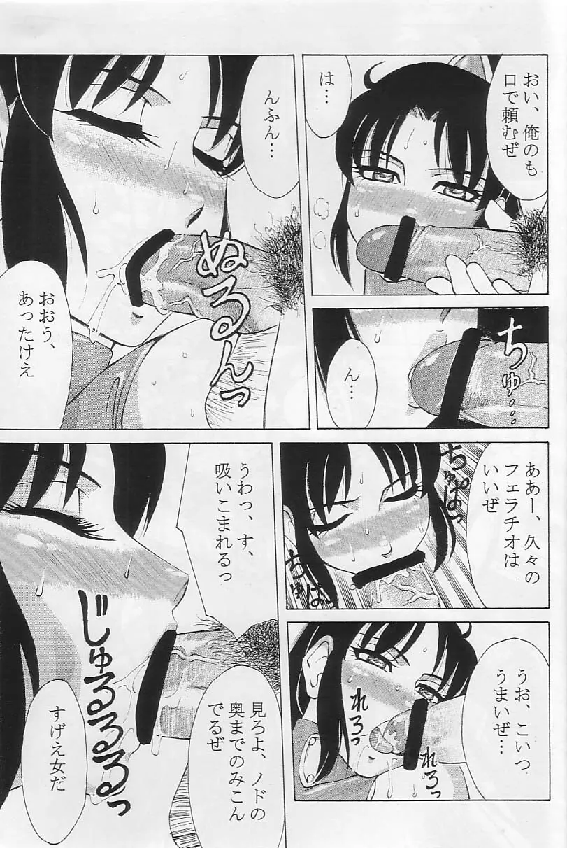 御魂祭 II - page10