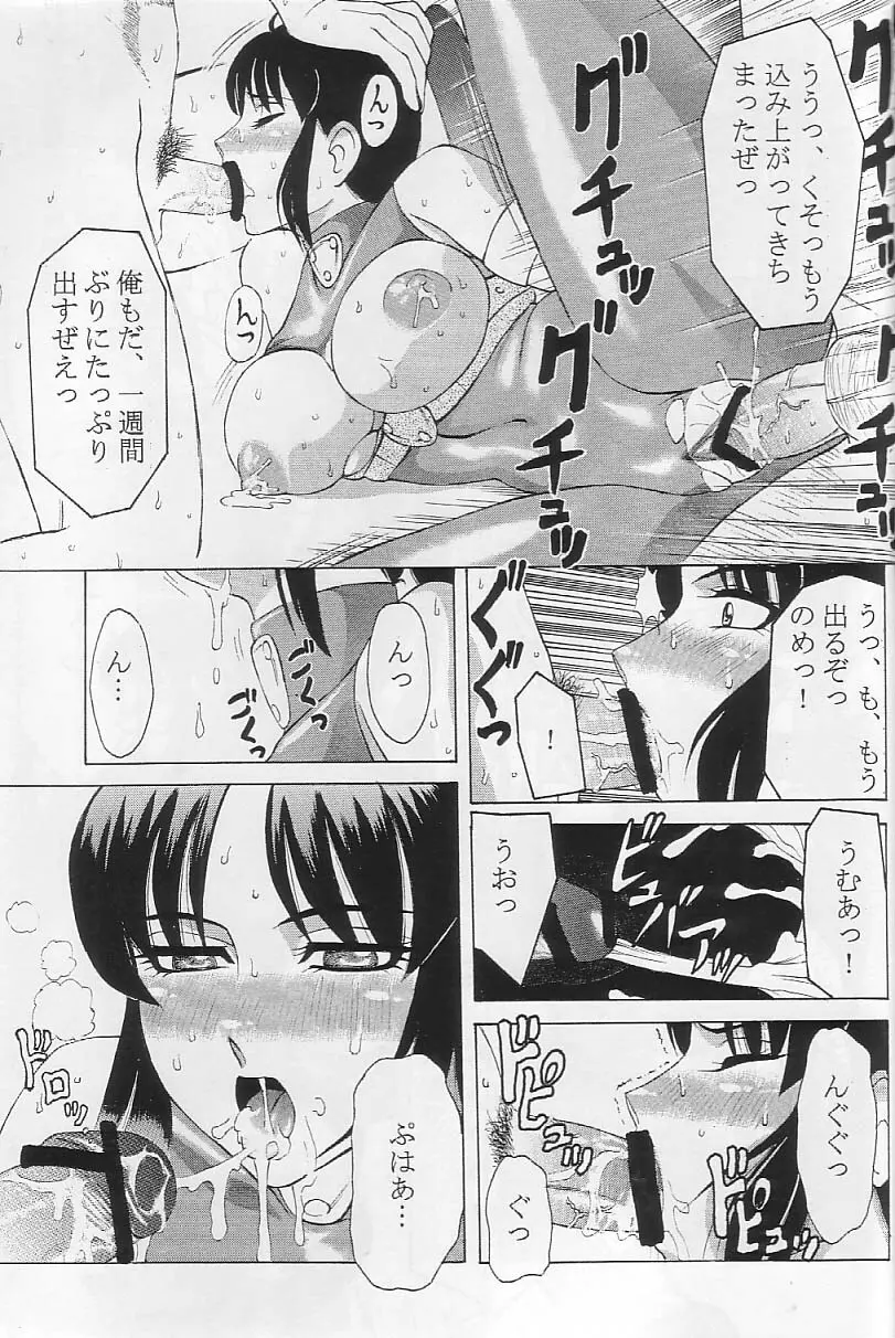 御魂祭 II - page14