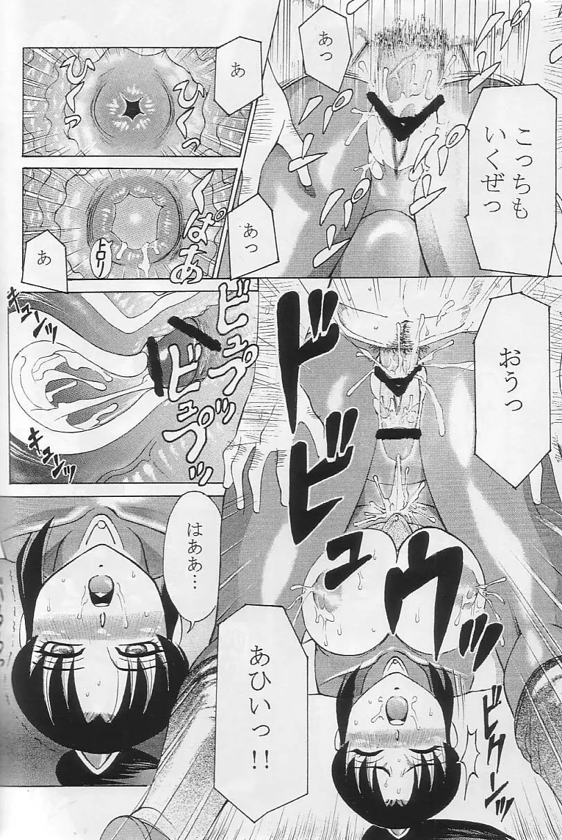 御魂祭 II - page15