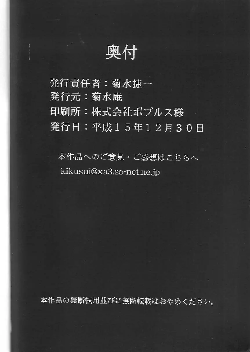 御魂祭 II - page25