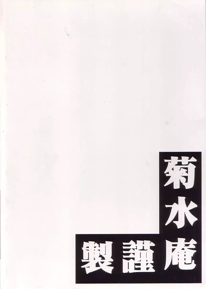 御魂祭 II - page26