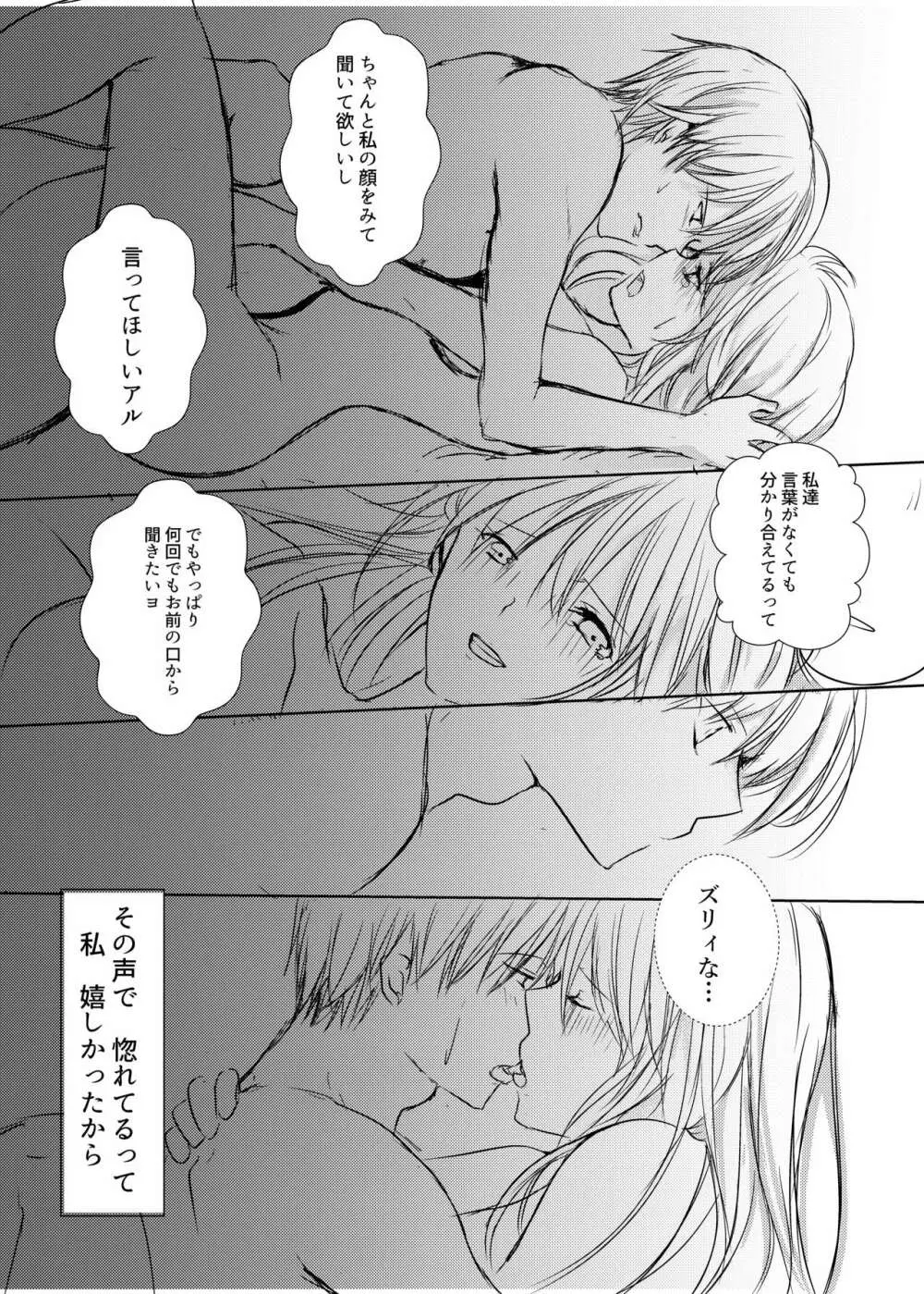 つきあってない二人 - page40