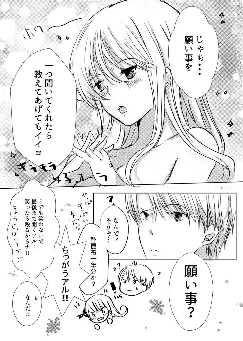 つきあってない二人 - page43