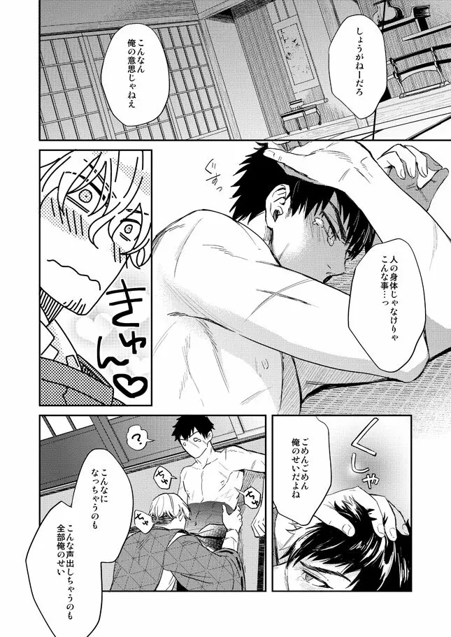 唯刀【上】 - page11