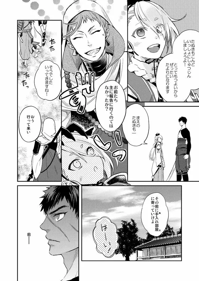 唯刀【上】 - page15