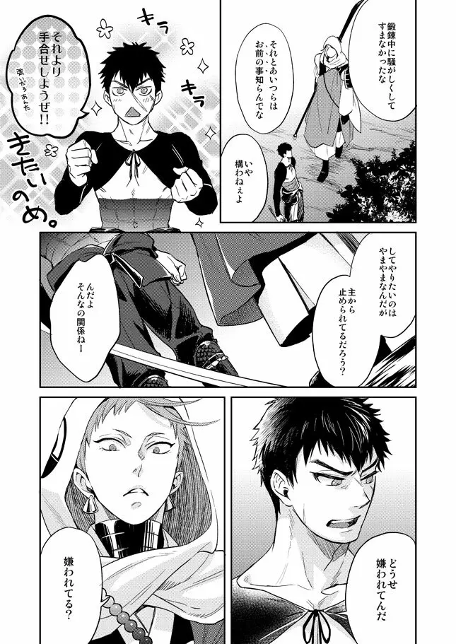 唯刀【上】 - page16
