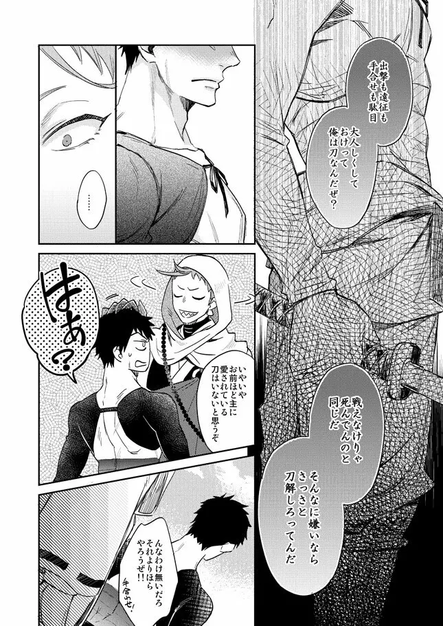 唯刀【上】 - page17