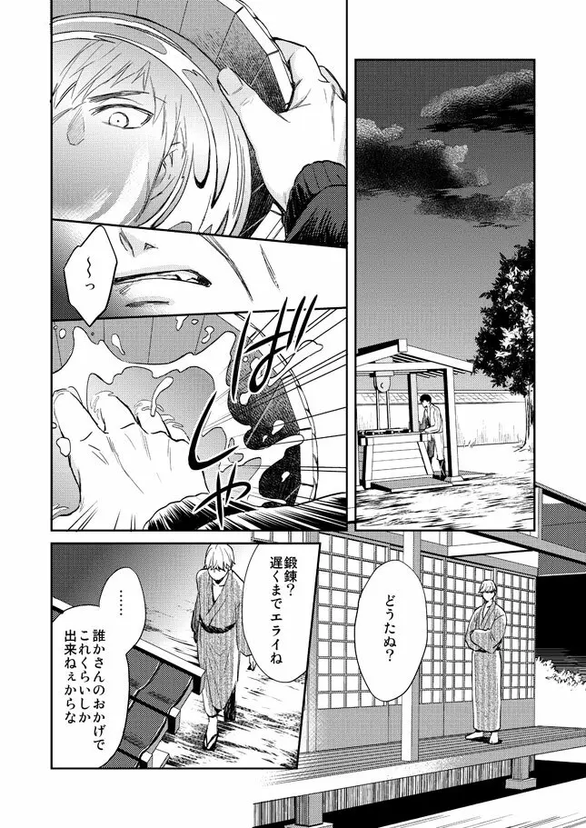 唯刀【上】 - page19