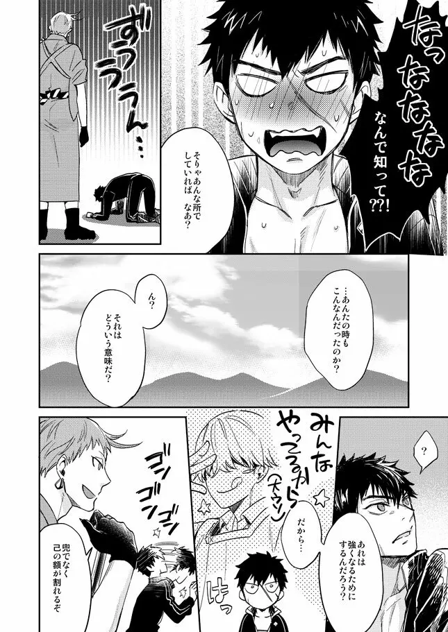 唯刀【上】 - page25