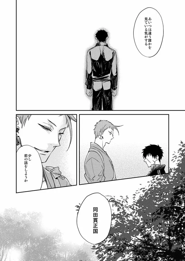 唯刀【上】 - page27