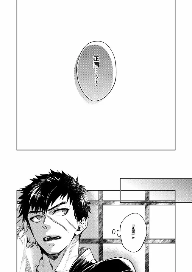 唯刀【上】 - page5