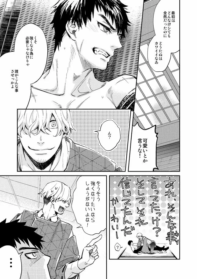 唯刀【上】 - page8