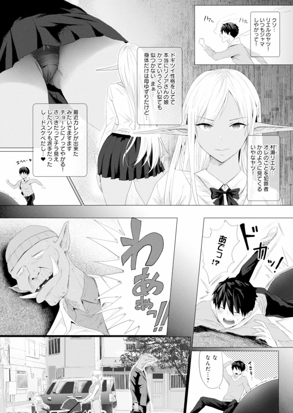 オークチンポをてにいれた! エルフ母娘を俺専用生オナホにしたったwww - page4