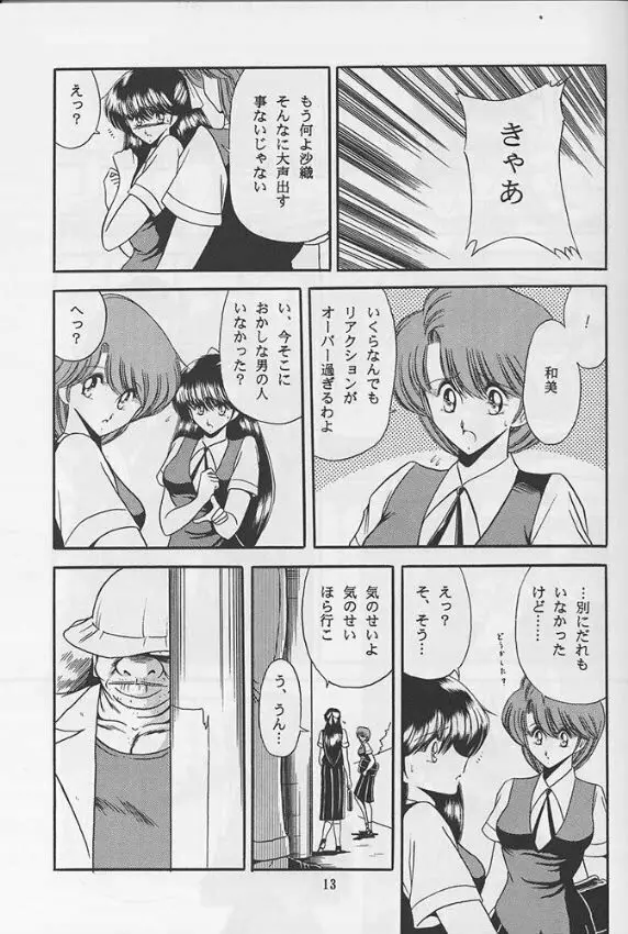 隷嬢日記 - page11