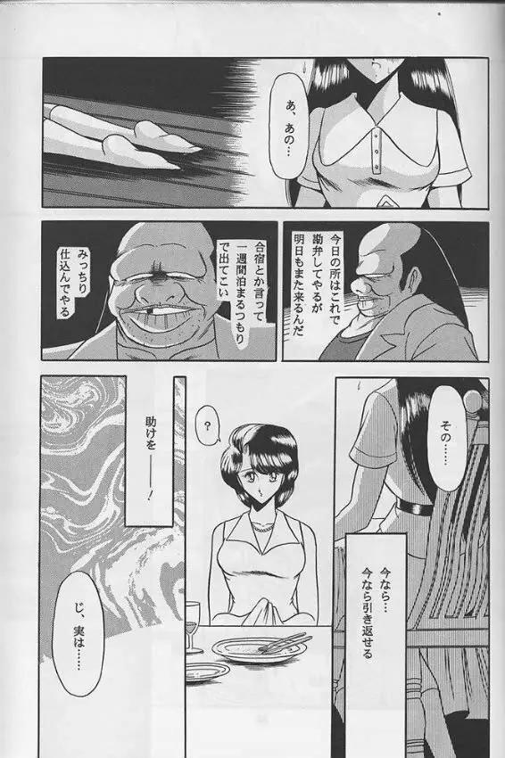 隷嬢日記 - page43