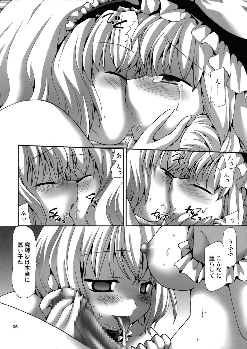 東方狂恋愛縛 - page6