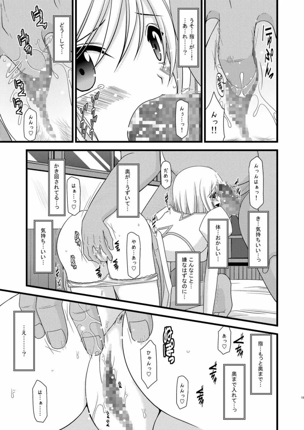 満月散譚 - page15