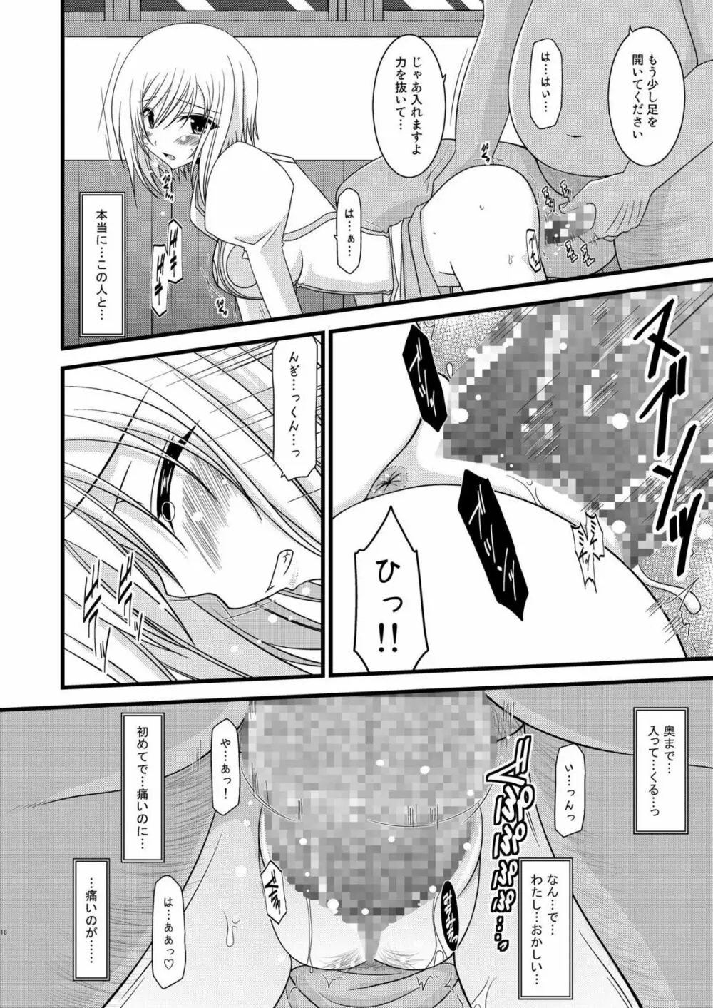 満月散譚 - page18