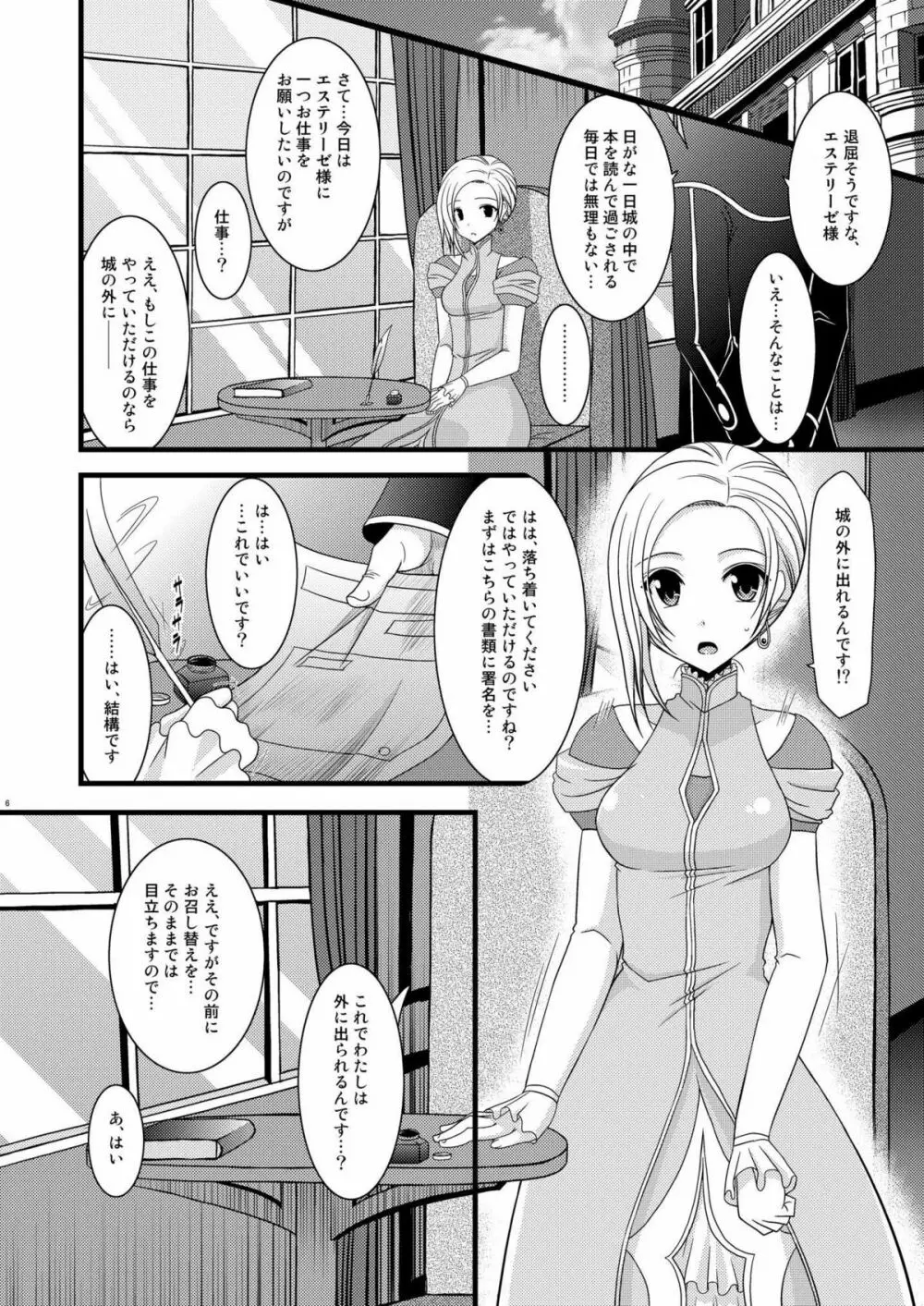 満月散譚 - page6