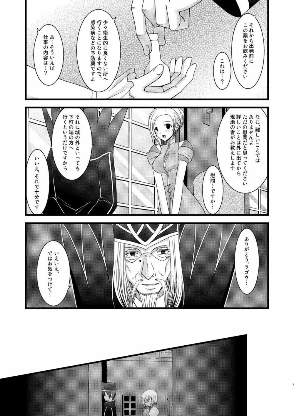 満月散譚 - page7