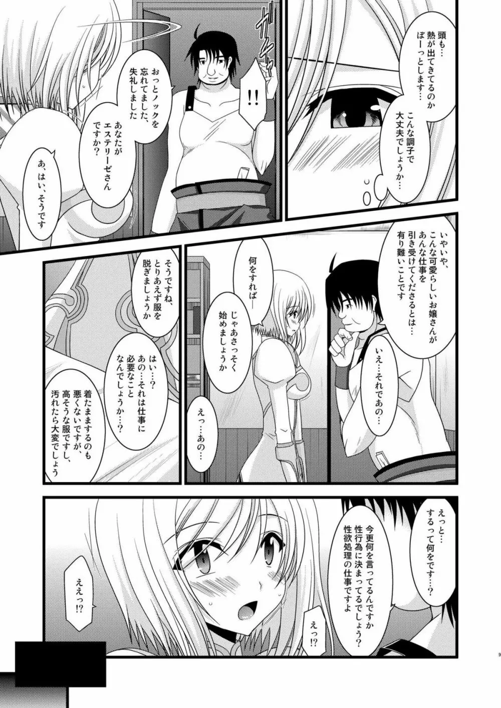 満月散譚 - page9