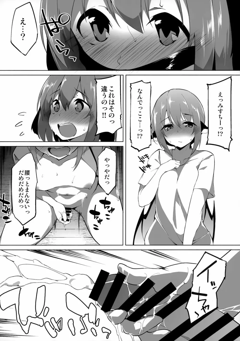 響子ちゃんはいじめられたい - page11