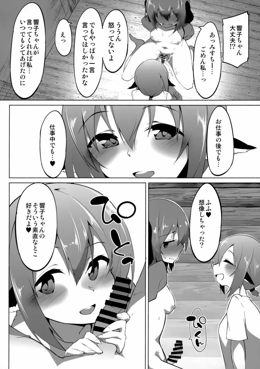 響子ちゃんはいじめられたい - page13