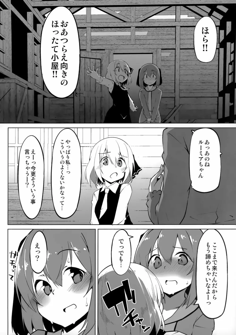 響子ちゃんはいじめられたい - page5