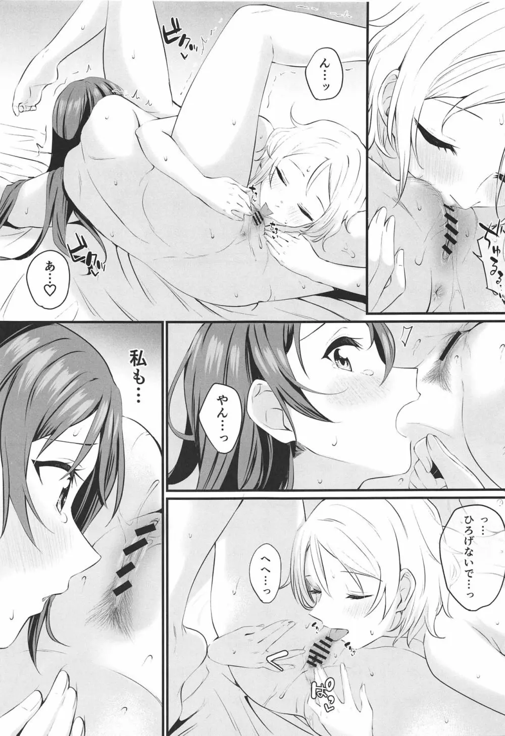 (僕らのラブライブ! 25) [帰宅時間 (きたく)] ヤキモチ(ア)シンメトリー (ラブライブ! サンシャイン!!) - page20