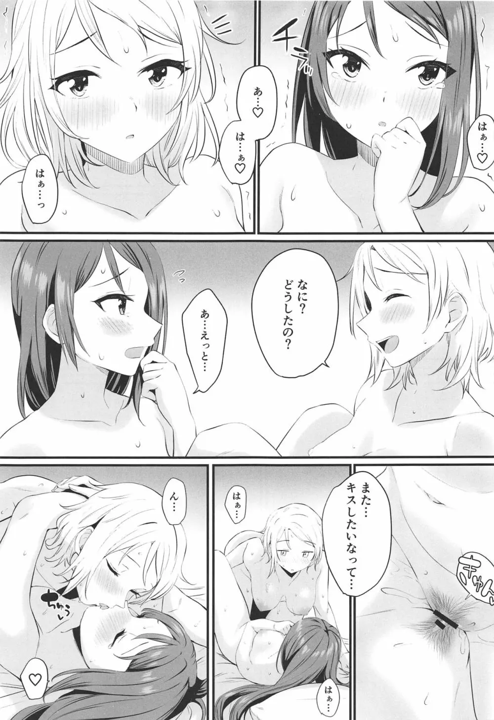 (僕らのラブライブ! 25) [帰宅時間 (きたく)] ヤキモチ(ア)シンメトリー (ラブライブ! サンシャイン!!) - page24