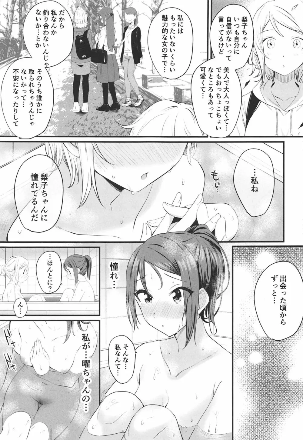 (僕らのラブライブ! 25) [帰宅時間 (きたく)] ヤキモチ(ア)シンメトリー (ラブライブ! サンシャイン!!) - page26